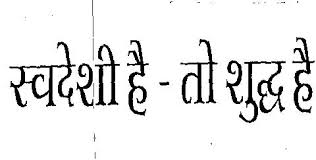 Designed, developed & secured by autonnomous. Swadeshi Hai To Sudh Hai Trademark Detail Zauba Corp