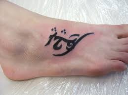 Browse by alphabetical listing, by style, by author or by popularity. 28 Amazing Urdu Tattoo Design With Meaning Body Art Guru