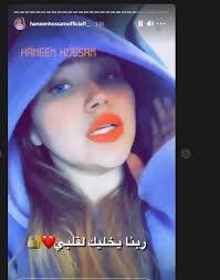 مصير حنين حسام مع حكم السجن في قضية الاتجار بالبشر. Ø¨Ø¹Ø¯ Ø®Ø±ÙˆØ¬Ù‡Ø§ Ù…Ù† Ø§Ù„Ø³Ø¬Ù† ÙˆØ®Ù„Ø¹ Ø§Ù„Ø­Ø¬Ø§Ø¨ Ø­Ù†ÙŠÙ† Ø­Ø³Ø§Ù… ØªØ¹Ù„Ù† Ø§Ø±ØªØ¨Ø§Ø·Ù‡Ø§ Ø±Ø¨Ù†Ø§ ÙŠØ®Ù„ÙŠÙƒ Ù„Ù‚Ù„Ø¨ÙŠ Ø§Ù„Ø¨ÙˆØ§Ø¨Ø©