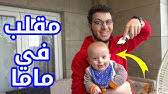 Maybe you would like to learn more about one of these? ØªØ¹Ø§Ù„ÙˆØ§ Ø´ÙˆÙÙˆØ§ ØºØ±ÙØªÙŠ Ø§Ù„Ø¬Ø¯ÙŠØ¯Ø© ÙÙŠ Ø¨ÙŠØªÙ†Ø§ ÙÙŠ Ø§Ù„Ø£Ø±Ø¯Ù† Youtube