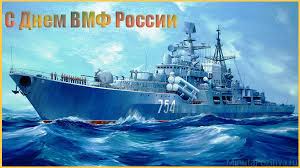 А когда над ними развеваются гордые андреевские флаги и флаги. Otkrytki S Dnem Vmf Besplatno 16 Shtuk
