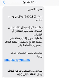 صحيفة غران الاتصالات السعودية تربك المشتركين لديها برسالة نصية حول تقديم رصيد مالي في برنامج قطاف ثم بعد ساعات ترسل رسالة تؤكد بأنها رسالة خاطئة و هيئة الاتصالات تطلب من المشتركين