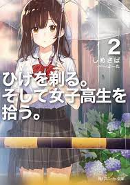 Jul 19, 2021 · manga will be available for free on yanjan!, tonari no young jump ― satoru noda's golden kamuy manga will enter its final arc in this year's 35th issue of shueisha's young jump magazine on. Volume 2 Light Novel Higehiro Wiki Fandom
