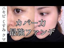 今までで1番カバー力が凄いファンデに出会った クマ くすみ ニキビ youtube covermark カバーマーク のファンデーション ファンデーション ニキビ メイク カバー ファンデーション