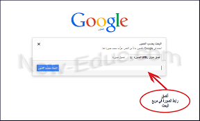 5 طرق لاستخدام خاصية البحث العكسي عن الصور في محرك جوجل تعليم جديد