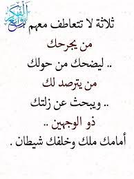 pin by فلسطينية ولي الفخر on روائع الحكم inspirational quotes quotes arabic calligraphy