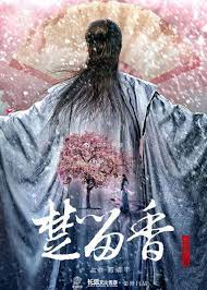 The New Legend of Chu Liuxiang (2023) - MyDramaList