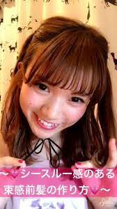 簡単前髪スタイリング シースルー感のある束感前髪の作り方 ストレートアイロンで簡単にできます ぜひやってみてね 前髪 作り方 前髪 髪 巻き方