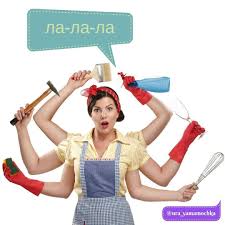 песня ла ла ла ла ла ла ла ла Zhizn Zhenshiny Sploshnoe La La La Vstala Razbudila Nakormila Provodila Postirala Pogladila Prigotovila Ubrala Clean House Domestic Goddess Housewife