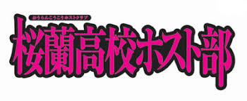 Find out more with myanimelist, the world's most active online anime and manga community and database. Ouran High School Host Club Wikipedia