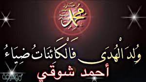 القصيدة صُنفت على أنها قصيدة مدح من بحر الكامل ونوعها عمودي. ÙˆÙ„Ø¯ Ø§Ù„Ù‡Ø¯Ù‰ ÙØ§Ù„ÙƒØ§Ø¦Ù†Ø§Øª Yui Tasu