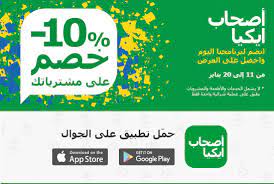 برنامج أصحاب ايكيا خصم 10 مسك