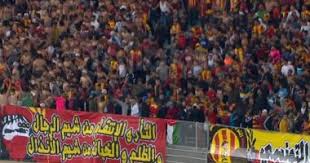 يستعد فريقا الترجي التونسي والأهلي المصري لخوض مباراة نارية في الدور نصف النهائي من بطولة دوري أبطال أفريقيا. ØµÙˆØ±Ø© Ø¬Ù…Ø§Ù‡ÙŠØ± Ø§Ù„ØªØ±Ø¬ÙŠ Ù„Ù„Ø§Ø¹Ø¨ÙŠÙ‡Ø§ Ù‚Ø¨Ù„ Ù…ÙˆØ§Ø¬Ù‡Ø© Ø§Ù„Ø²Ù…Ø§Ù„Ùƒ Ø§Ù„ØªØ§Ø± Ùˆ Ø§Ù„Ø¥Ù†ØªÙ‚Ø§Ù… Ù…Ù† Ø´ÙŠÙ… Ø§Ù„Ø£Ø¨Ø·Ø§Ù„ Ø§Ù„ÙŠÙˆÙ… Ø§Ù„Ø³Ø§Ø¨Ø¹