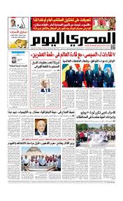 عدد السبت 29 06 2019 By Al Masry Media Corp Issuu