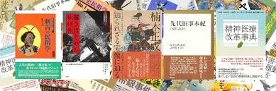 Image result for 批評社