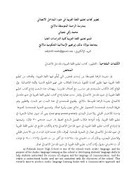 تطوير كتاب تعليم اللغة العربية في ضوء المدخل الإتصالي Evaluation Methods Psycholinguistics