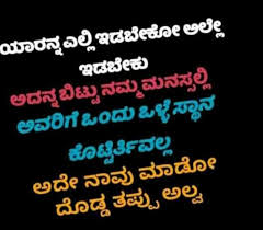 The love quotes that you send, convey your love for your soulmate in a form that can have a lasting impact on them. Pin By Rathnakar On Kannada Love Quotes For Him Love Quotes In Kannada Love Failure