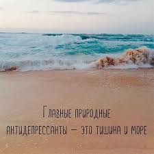 на море на море мы едем на море песня Frazy O More I Otdyhe 11 Tys Izobrazhenij Najdeno V Yandeks Kartinkah Citata Pro Puteshestviya Turizm Citaty Citaty