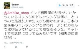 インドカレー屋のサラダにかかっているオレンジ色のドレッシングの正式名称 販売店 レシピ Togetter