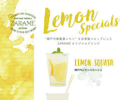 瀬戸内レモンを使ったドリンクの画像