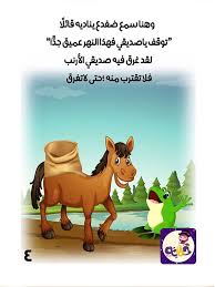 قصة الحصان الصغير يتعلم قصص تربوية و قصص خيالية بتطبيق حكايات بالعربي arabic alphabet for kids arabic kids alphabet for kids