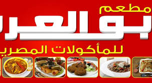 مطاعم ابو العربي Home Facebook