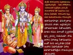 Sri Rama Raksha Stotram Telugu Meaning Sri Rama Devotional Songs Telugu