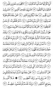 القرأن الكريم