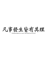 Everything Happens For A Reason In Chinese Text Tattoo Japanese Tattoo Symbols Symbolic Tattoos Spine Tattoos