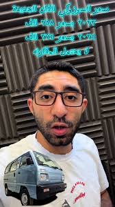 سعر سوزوكي فان 2024: ارخص أسعار اليوم في مصر