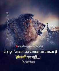  Lion Tiger And Wold Quote Hindi Quotes Quotes Inspirational Positive Life Quotes Pictures