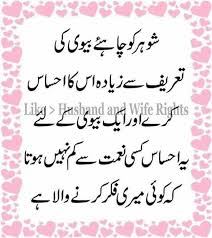 Bohot Khoob Husband Quotes From Wife Wife Quotes Islamic Love Quotes