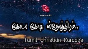 Mxtube Net Tamil Christian Karoke Mp4 3gp Video Mp3 Download Unlimited Videos Download Ummai allamal enaku yaar undu உம்மை அல்லாமல் hd mp3 duration 6:09 size 14.08 mb / surender sra 3. mxtube net