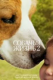 смотреть онлайн фильм собачья жизнь 2 в хорошем качестве Sobachya Zhizn 2 Smotret Onlajn Besplatno V Horoshem Kachestve