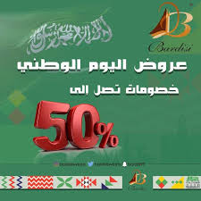 عروض حلويات بدريسي ليوم الثلاثاء 17 سبتمبر 2019 ميلادي ـ عروض اليوم الوطني