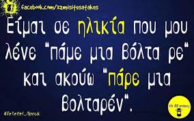 Οι 32 ατάκες - ΩΡΑΙΑ ΗΛΙΚΙΑ | Facebook