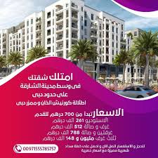 pin by aqarat dubai on شقق للبيع في الشارقه weather weather screenshot building