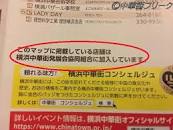 「横浜中華街 行ってはいけない店」の画像検索結果