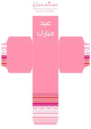 نتيجة بحث الصور عن كروت عيدية جاهزة للطباعة eid crafts eid cards eid boxes