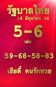เช็กผลสลากกินแบ่งรัฐบาล อัปเดตจากกองสลาก ตรวจหวย 16 มิถุนายน 2564 รางวัลที่ 1 รางวัลเลขท้าย 2 ตัว รางวัลเลขหน้า 3 ตัว เลขท้าย 3 ตัว และรางวัลอื่นๆ Xn Y3ccoob5b Com