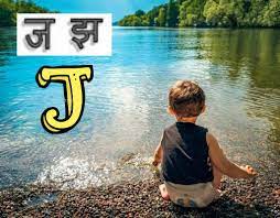 Here is a list of baby boy names that are most popular among indian . List Of Hindu Baby Boy Names Starting With J Kidsqa