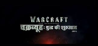 Orc warriors fleeing their dying home to colonize another. Hollywood In Hindi Warcraft 2016 Hindi Trailer 1 Facebook