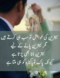 Poetry Urdu Poetry Islamic Poetry Urdu Quotes Islamic Quotes Quotes About Life Love Muslim Love Quotes Love Poetry Urdu Romantic Poetry For Husband