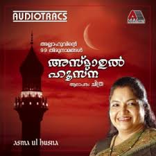 Download mp3 asmaul husna gratis, ada 20 daftar lagu asmaul husna yang bisa anda download. Asma Ul Husna Song Download Asma Ul Husna Mp3 Song Download Free Online Songs Hungama Com