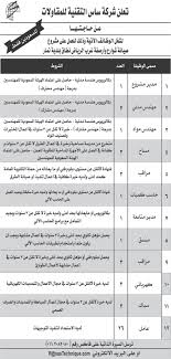 شركة ساس لتقنية المعلومات 49 وظيفة في الرياض