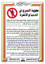 عقوبة التبرج فى الدنيا و الآخرة islam facts islam beliefs islamic quotes quran