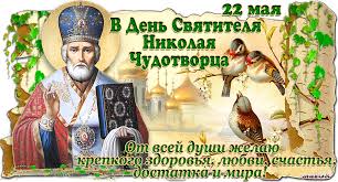 поздравления с днем святого николая открытки на украинском языке Https Encrypted Tbn0 Gstatic Com Images Q Tbn 3aand9gcrrq4m5pgyr1h Nqoi5hwgs0 Yriq2ir6u69g Usqp Cau