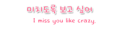 This page provides all possible translations of the word too in the korean language. How To Say I Miss You In Korean Quora