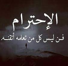 الإحترام فن لايتقنه الكل Arabic Calligraphy Art Ale
