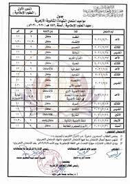 We did not find results for: Ø¬Ø¯ÙˆÙ„ Ø§Ù…ØªØ­Ø§Ù†Ø§Øª Ø§Ù„Ø«Ø§Ù†ÙˆÙŠØ© Ø§Ù„Ø£Ø²Ù‡Ø±ÙŠØ© 2021 Ø§Ù„Ø±Ø³Ù…ÙŠ Ø§Ù„Ù…Ø¹ØªÙ…Ø¯